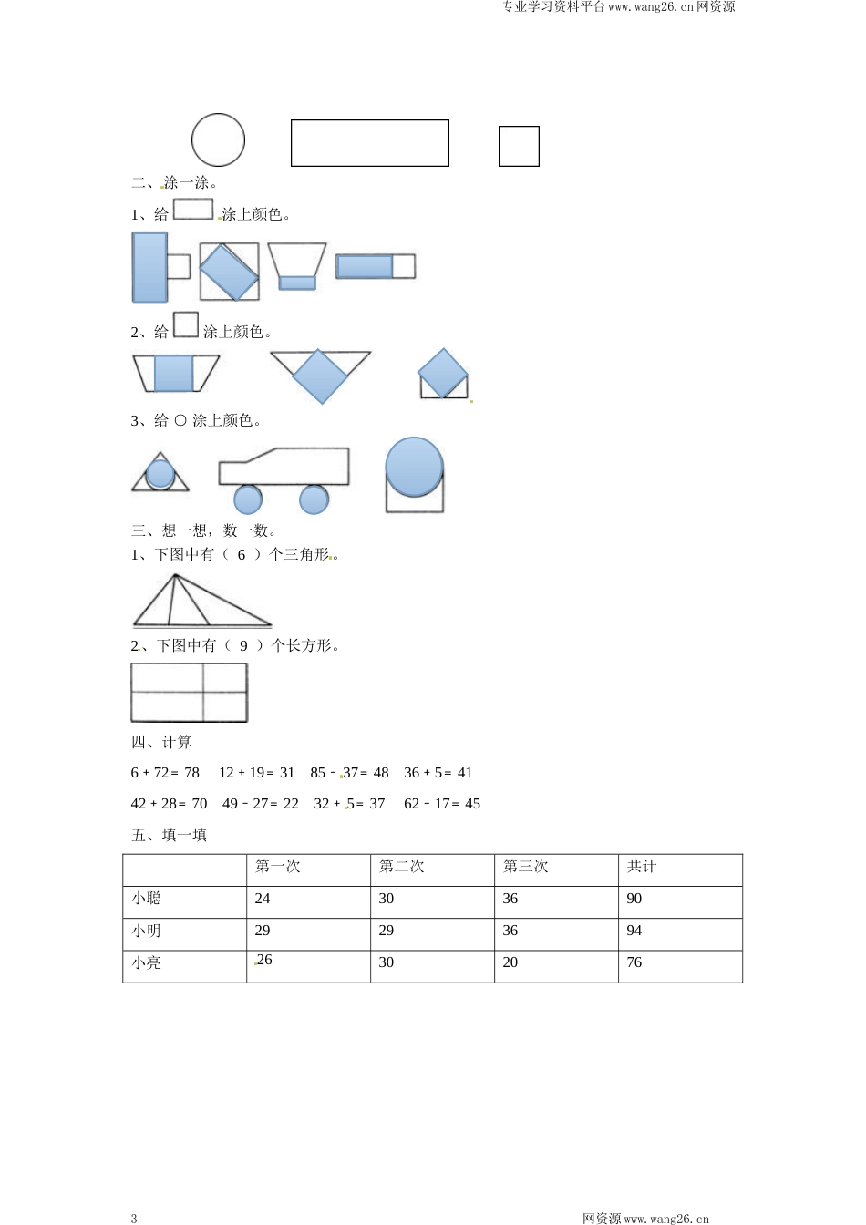 一年级下册数学一课一练-2.动手做（一）2-北师大版（网资源）_第3页