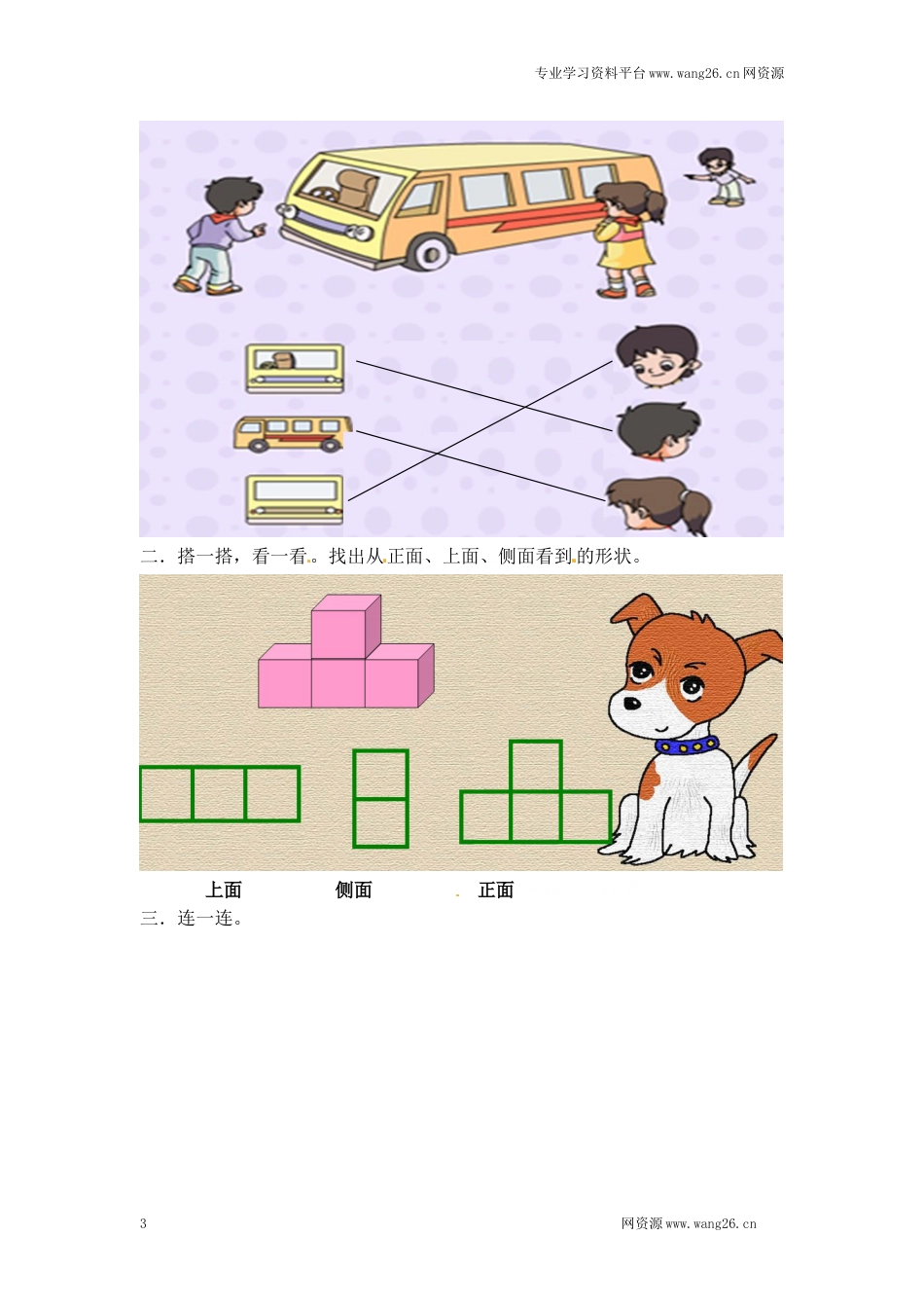 一年级下册数学一课一练-2.看一看（二）1-北师大版（网资源）_第3页