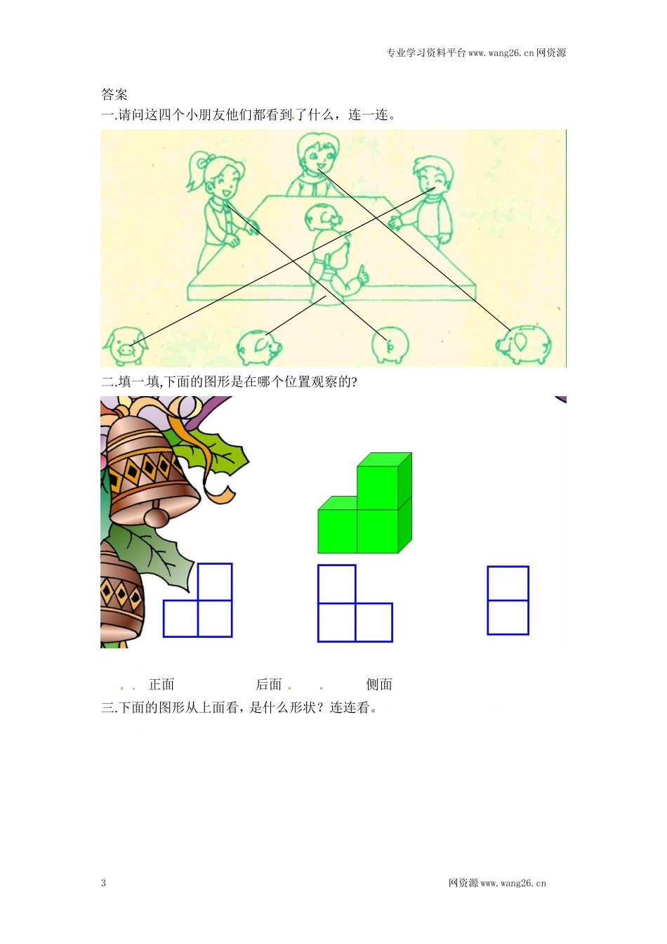 一年级下册数学一课一练-2.看一看（二）2-北师大版（网资源）_第3页