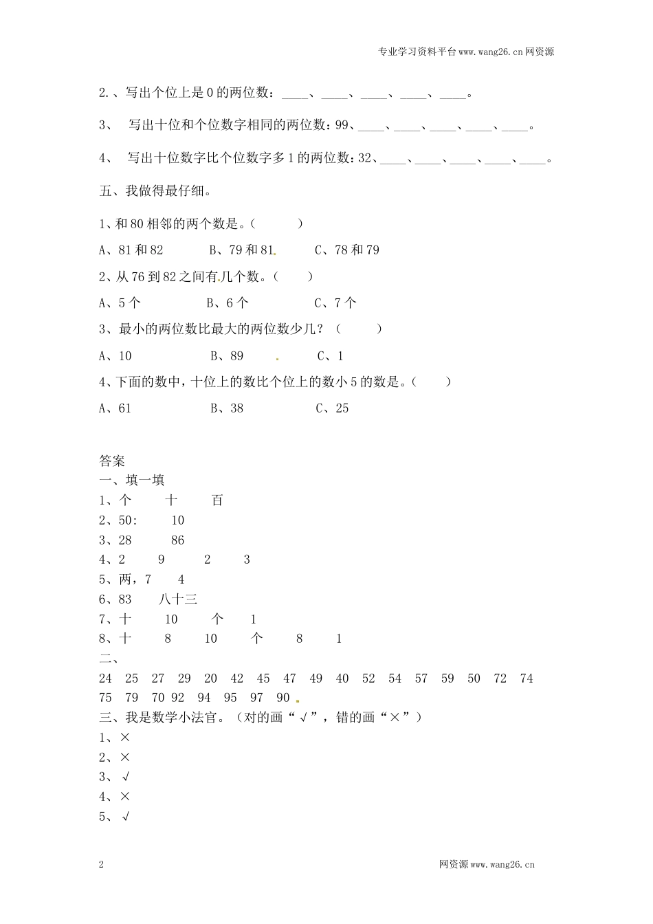 一年级下册数学一课一练-2.数一数1-北师大版（网资源）_第2页