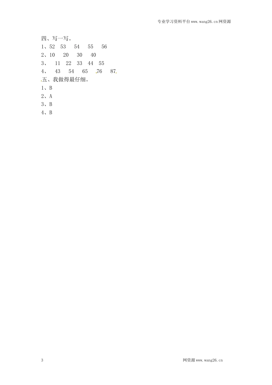 一年级下册数学一课一练-2.数一数1-北师大版（网资源）_第3页