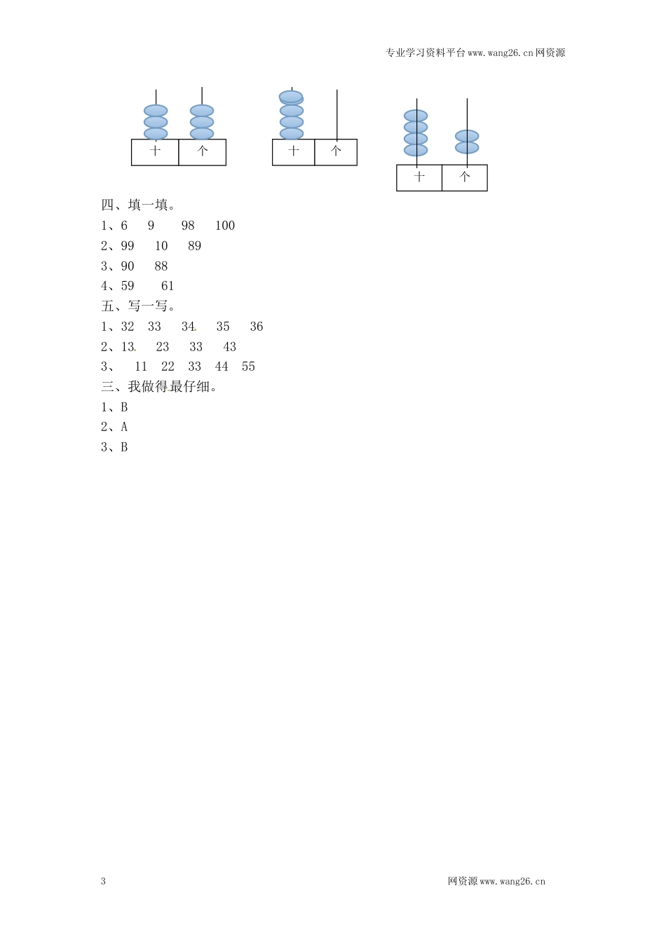 一年级下册数学一课一练-2.数一数2-北师大版（网资源）_第3页