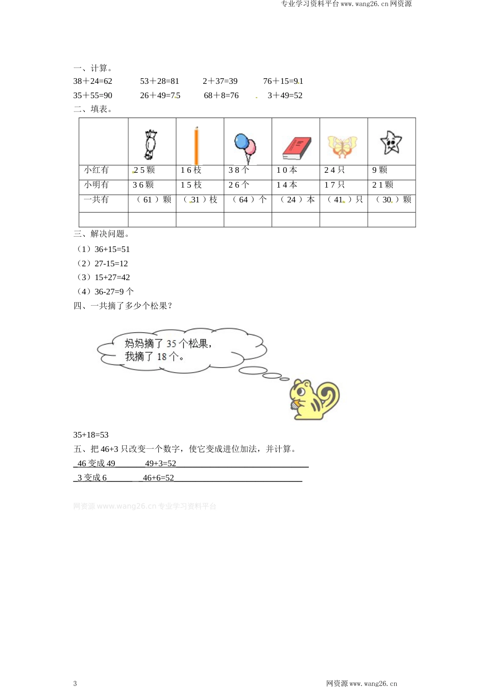 一年级下册数学一课一练-2.摘苹果1-北师大版（网资源）_第3页