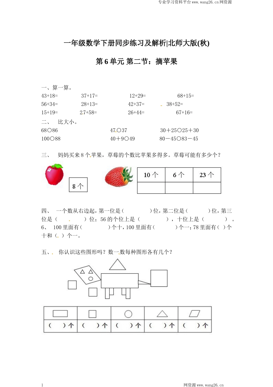 一年级下册数学一课一练-2.摘苹果2-北师大版（网资源）_第1页