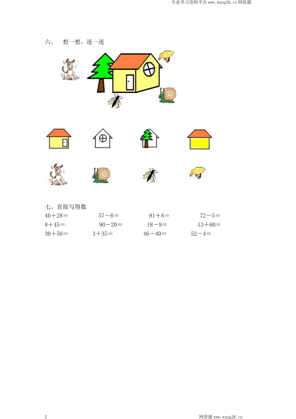 一年级下册数学一课一练-2.摘苹果2-北师大版（网资源）_第2页