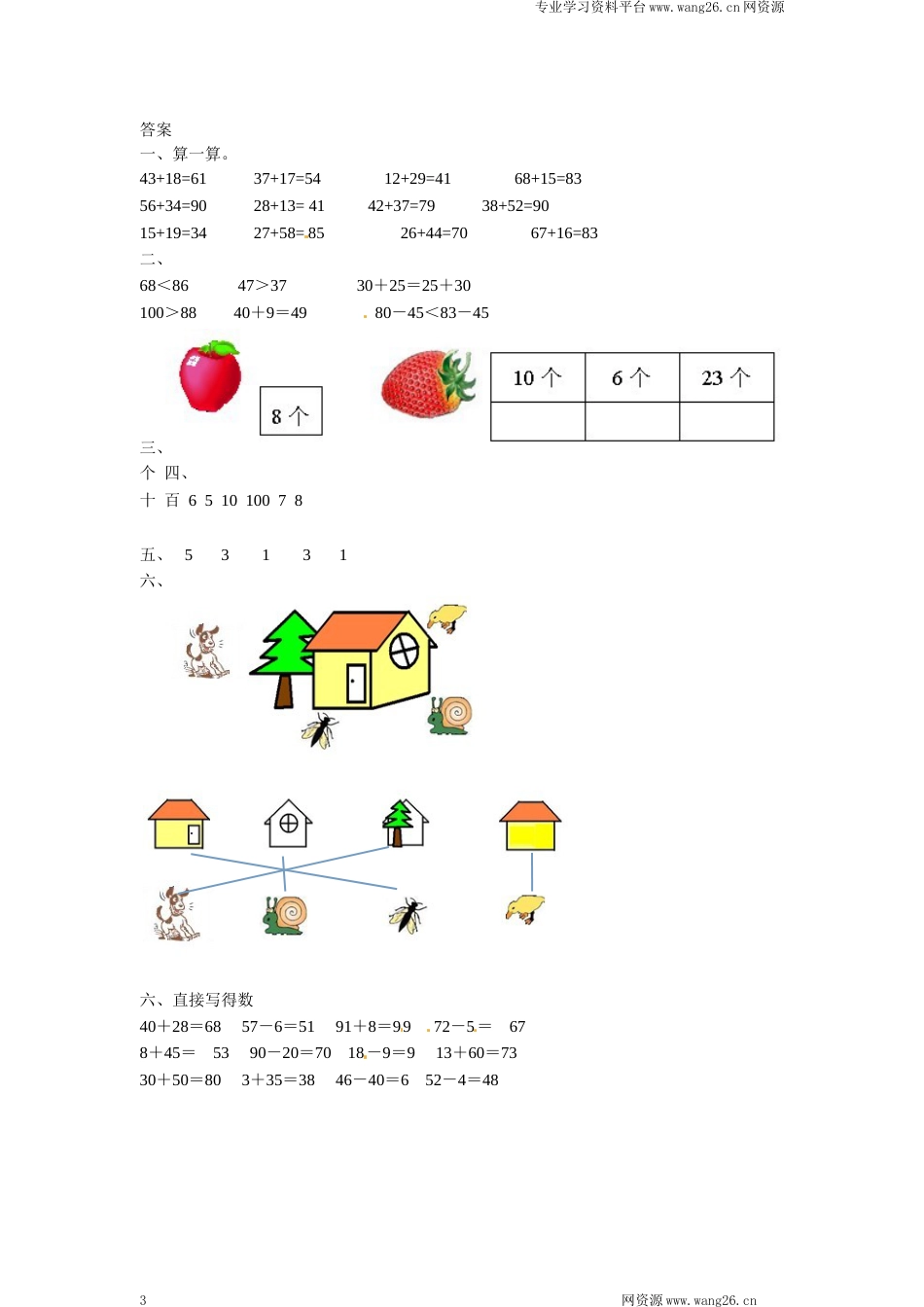 一年级下册数学一课一练-2.摘苹果2-北师大版（网资源）_第3页