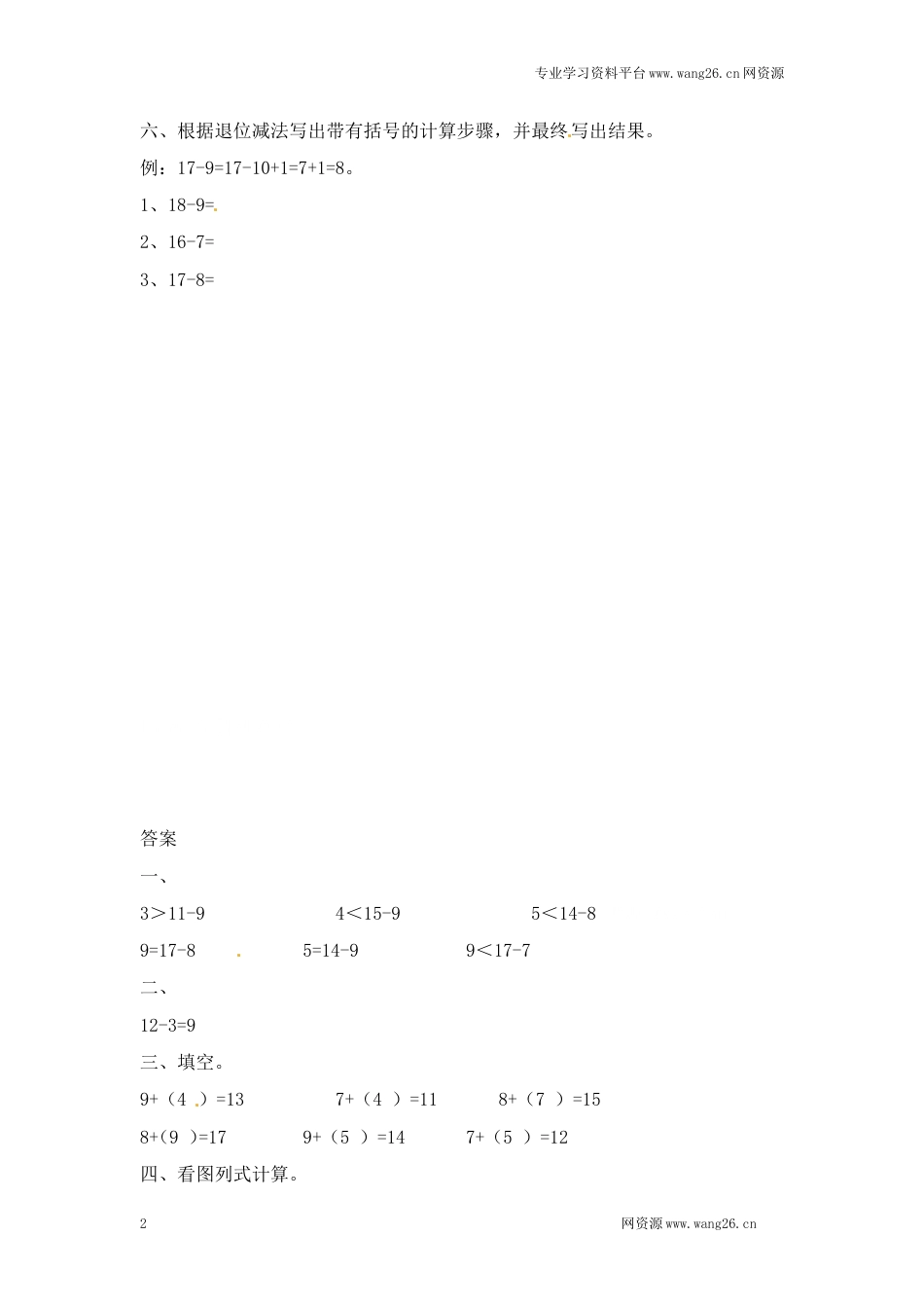 一年级下册数学一课一练-2.捉迷藏1-北师大版（网资源）_第2页