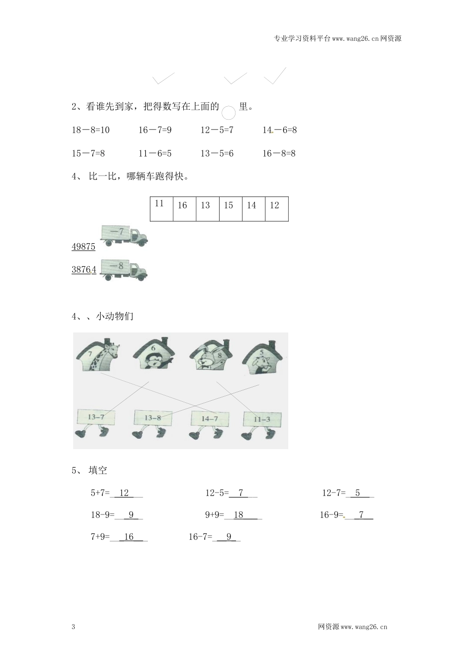 一年级下册数学一课一练-2.捉迷藏2-北师大版（网资源）_第3页