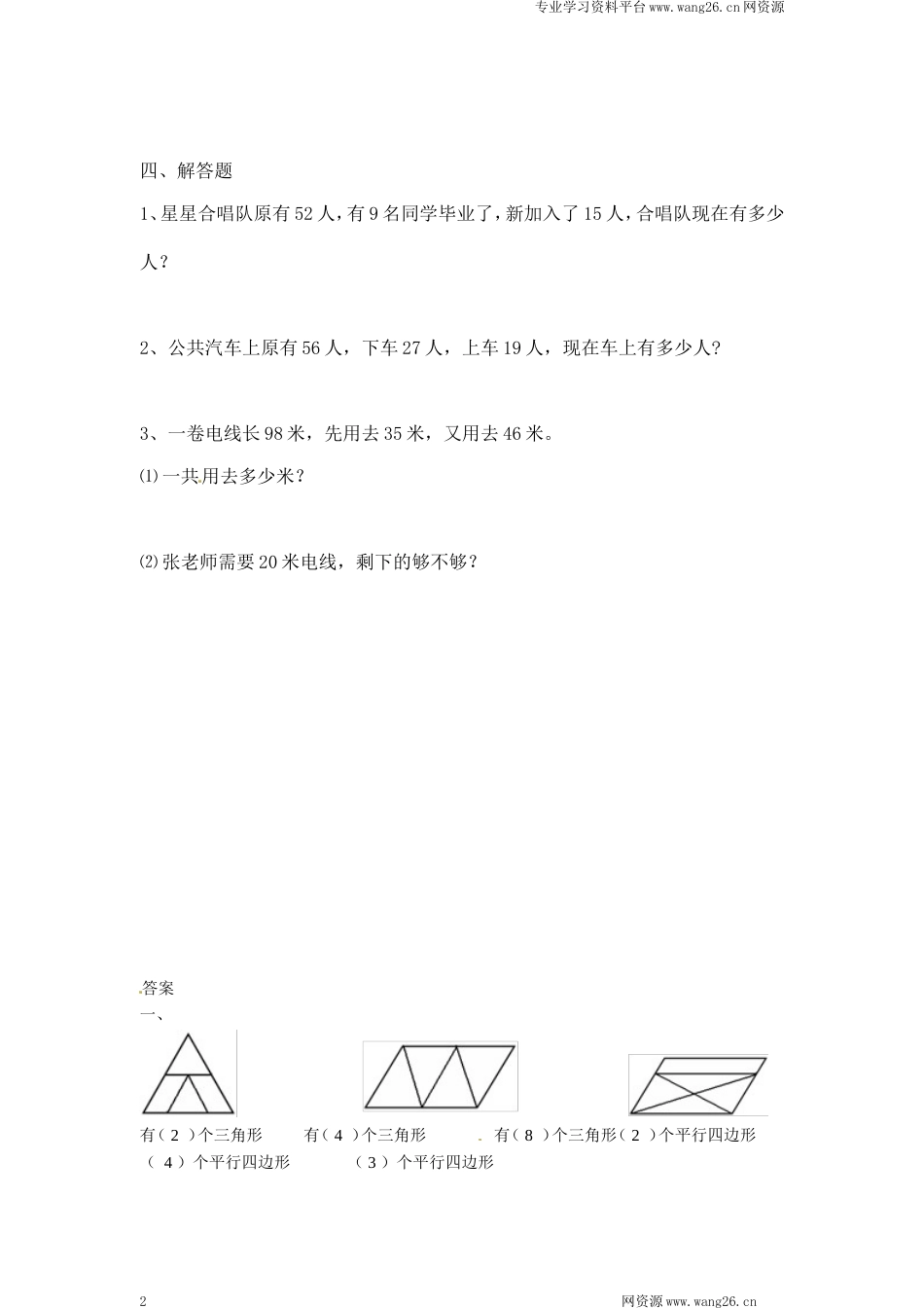 一年级下册数学一课一练-3.动手做（二）1-北师大版（网资源）_第2页