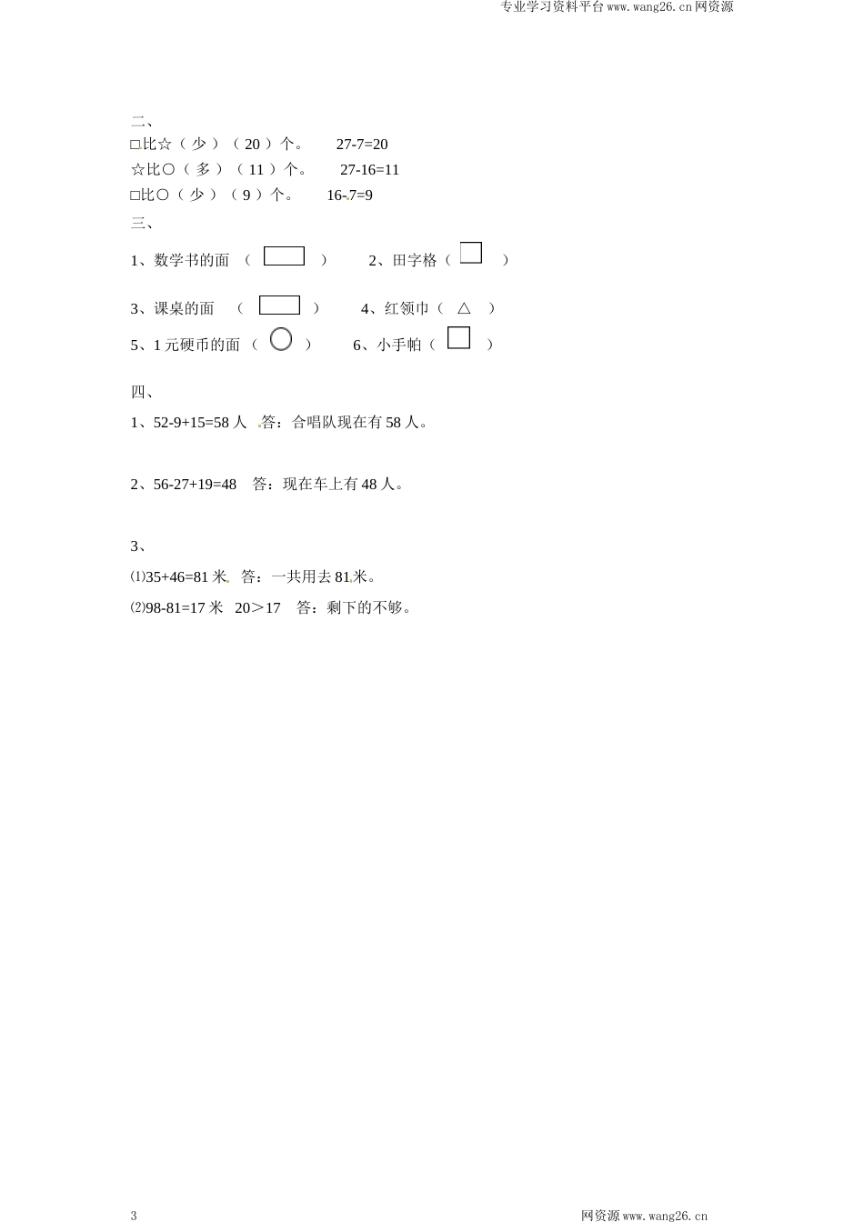 一年级下册数学一课一练-3.动手做（二）1-北师大版（网资源）_第3页