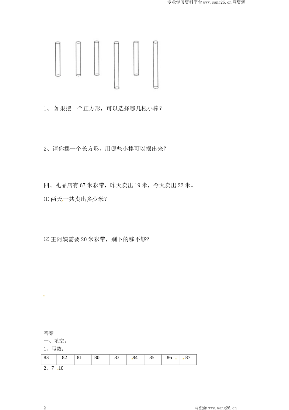 一年级下册数学一课一练-3.动手做（二）2-北师大版（网资源）_第2页