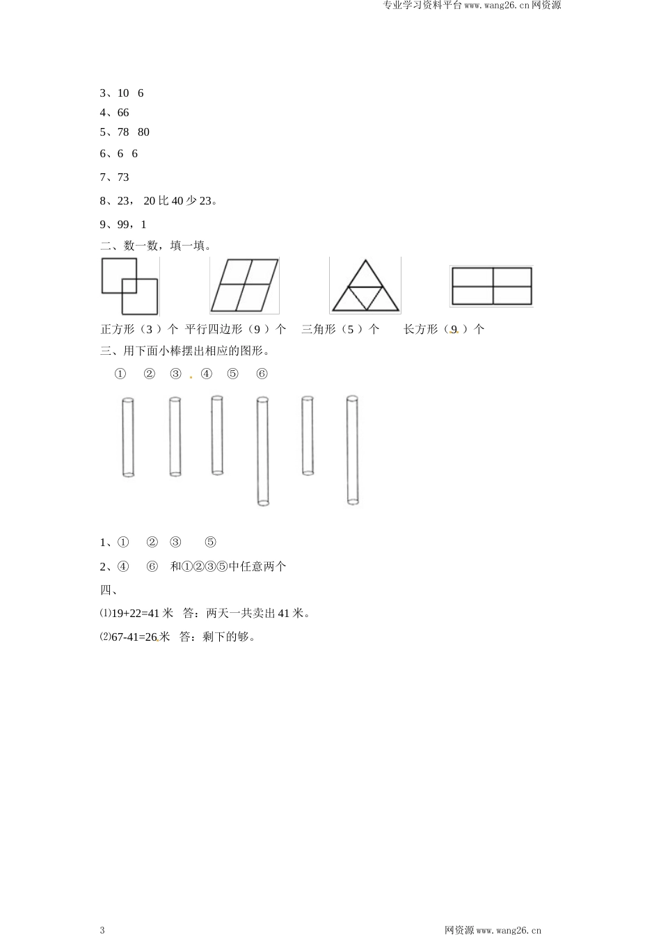 一年级下册数学一课一练-3.动手做（二）2-北师大版（网资源）_第3页