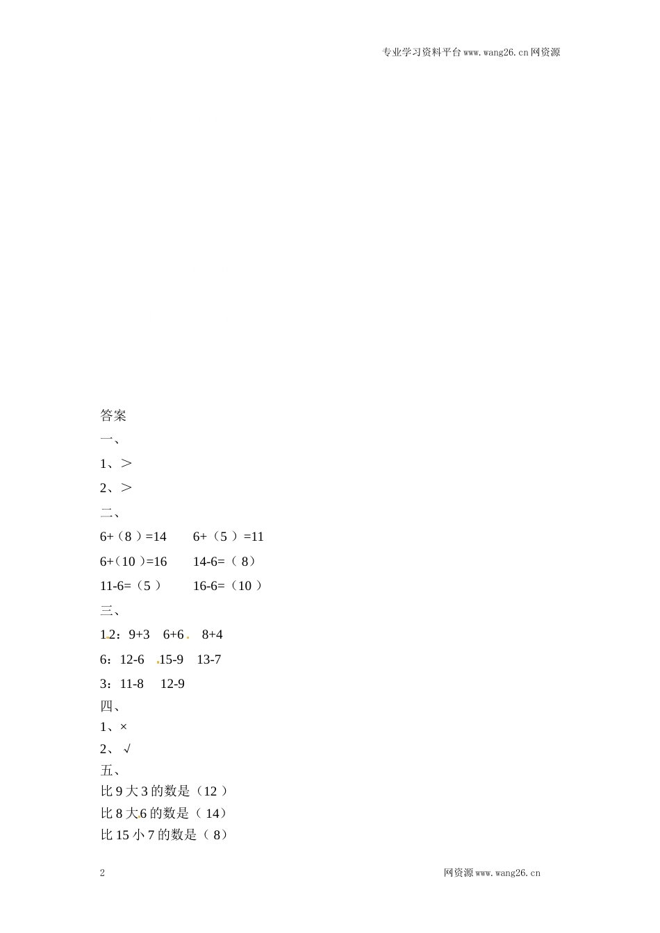 一年级下册数学一课一练-3.快乐的小鸭1-北师大版（网资源）_第2页