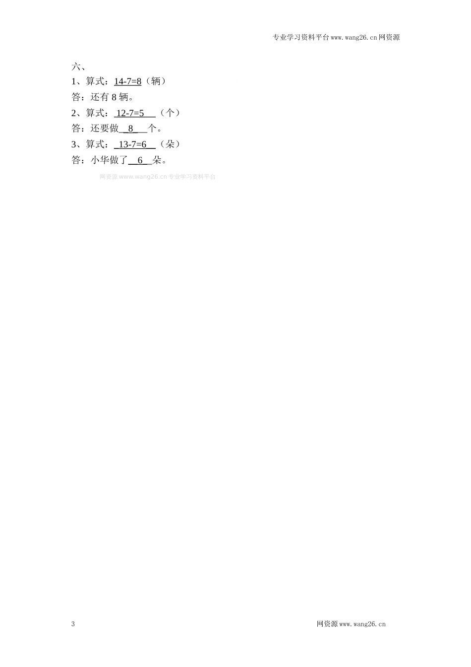 一年级下册数学一课一练-3.快乐的小鸭1-北师大版（网资源）_第3页