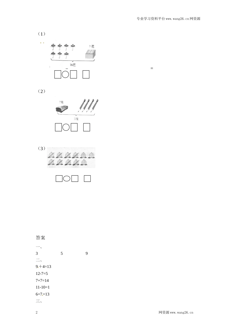 一年级下册数学一课一练-3.快乐的小鸭2-北师大版（网资源）_第2页