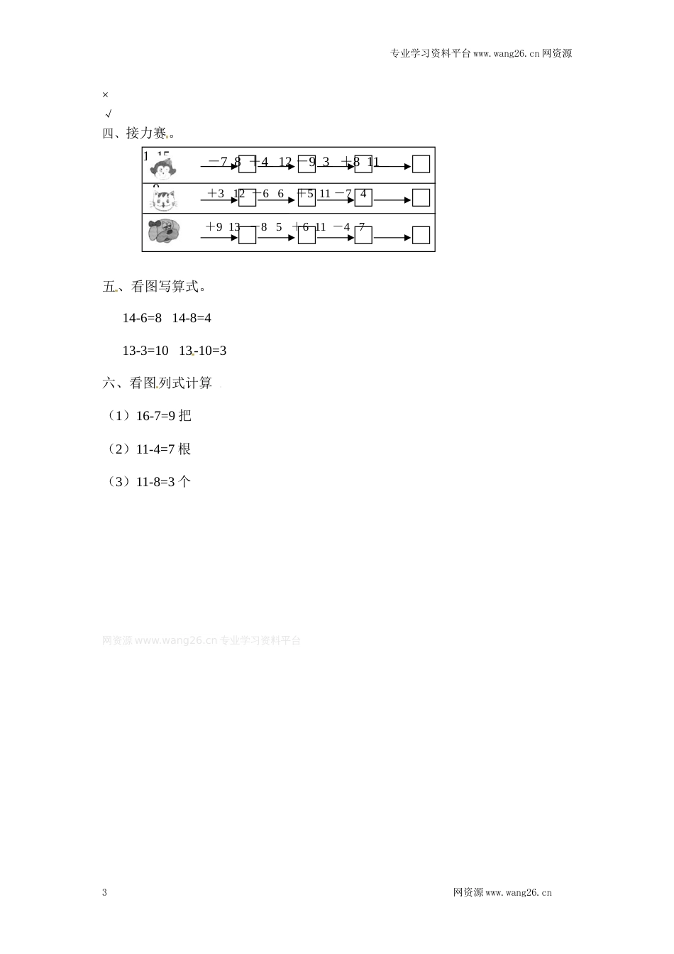 一年级下册数学一课一练-3.快乐的小鸭2-北师大版（网资源）_第3页