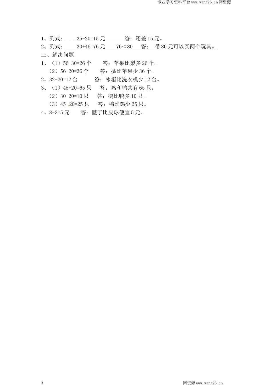 一年级下册数学一课一练-3.青蛙吃虫子1-北师大版（网资源）_第3页