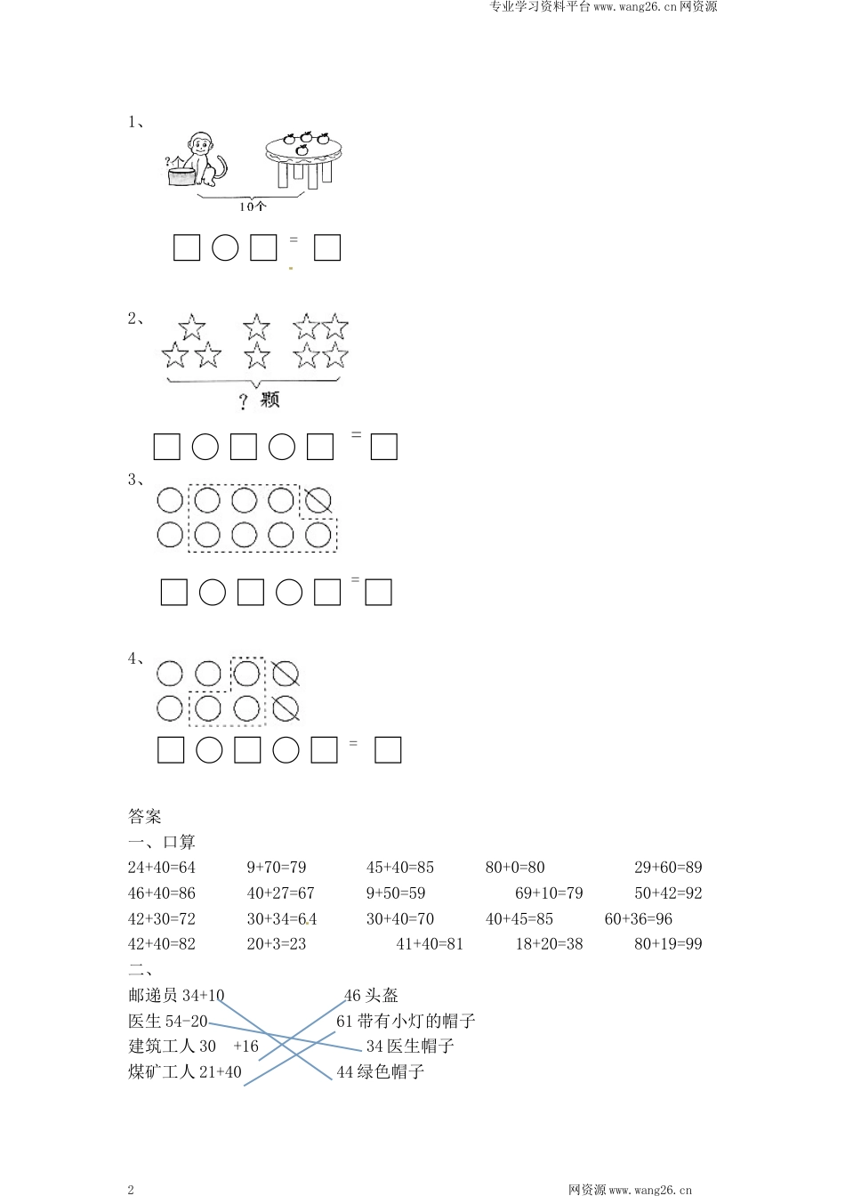 一年级下册数学一课一练-3.青蛙吃虫子2-北师大版（网资源）_第2页