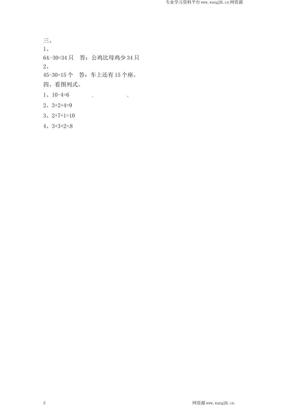 一年级下册数学一课一练-3.青蛙吃虫子2-北师大版（网资源）_第3页