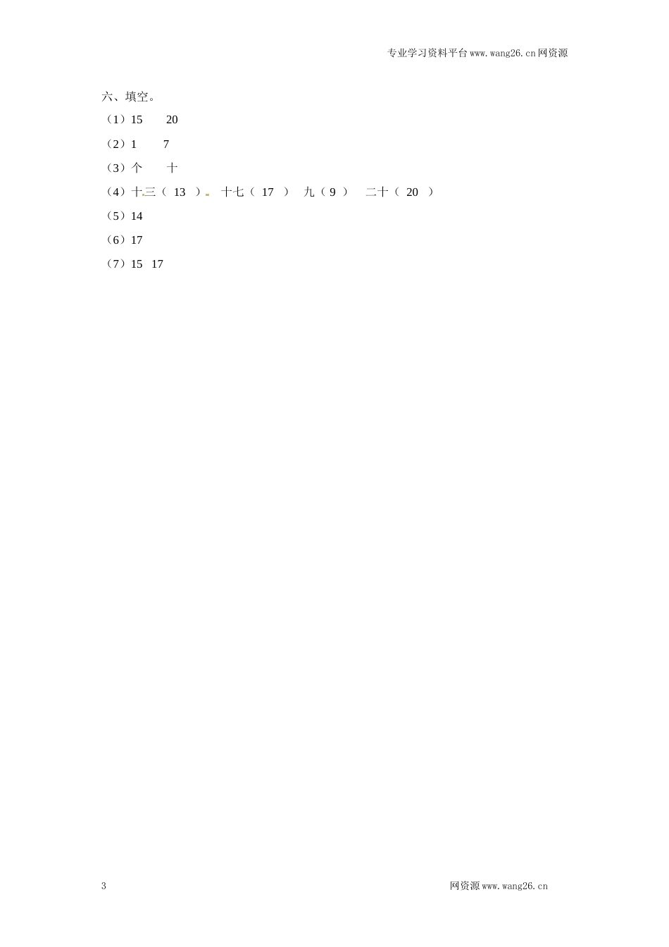 一年级下册数学一课一练-3.数豆子2-北师大版（网资源）_第3页