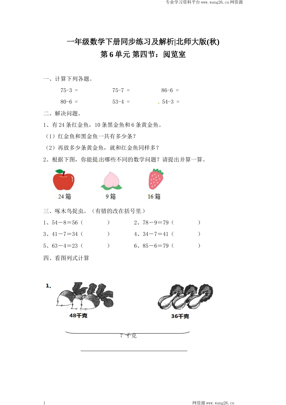 一年级下册数学一课一练-3.阅览室1-北师大版（网资源）_第1页