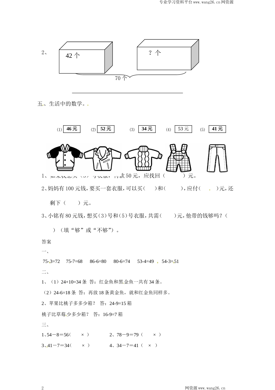 一年级下册数学一课一练-3.阅览室1-北师大版（网资源）_第2页