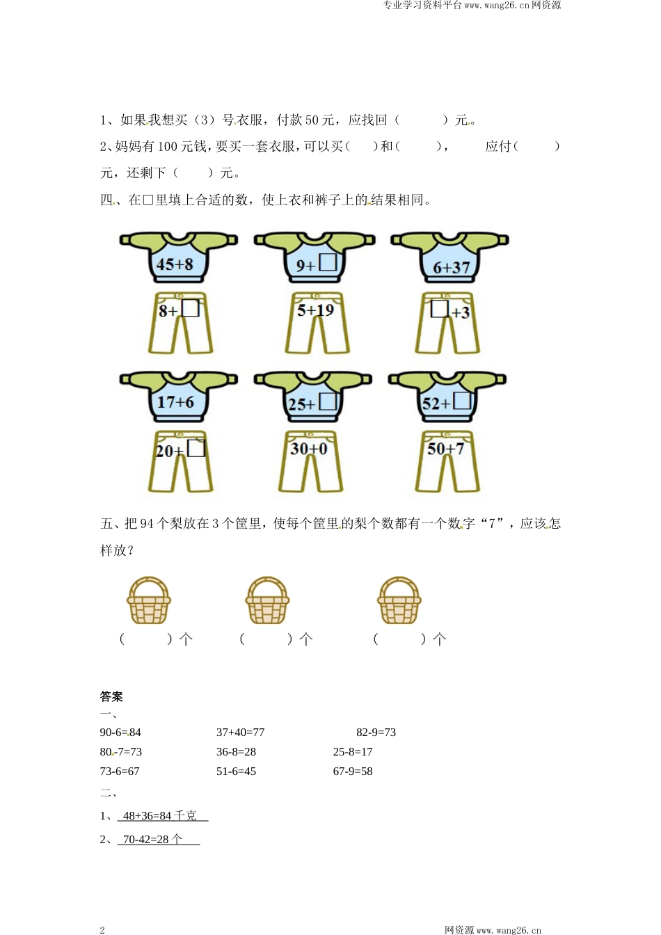 一年级下册数学一课一练-3.阅览室2-北师大版（网资源）_第2页