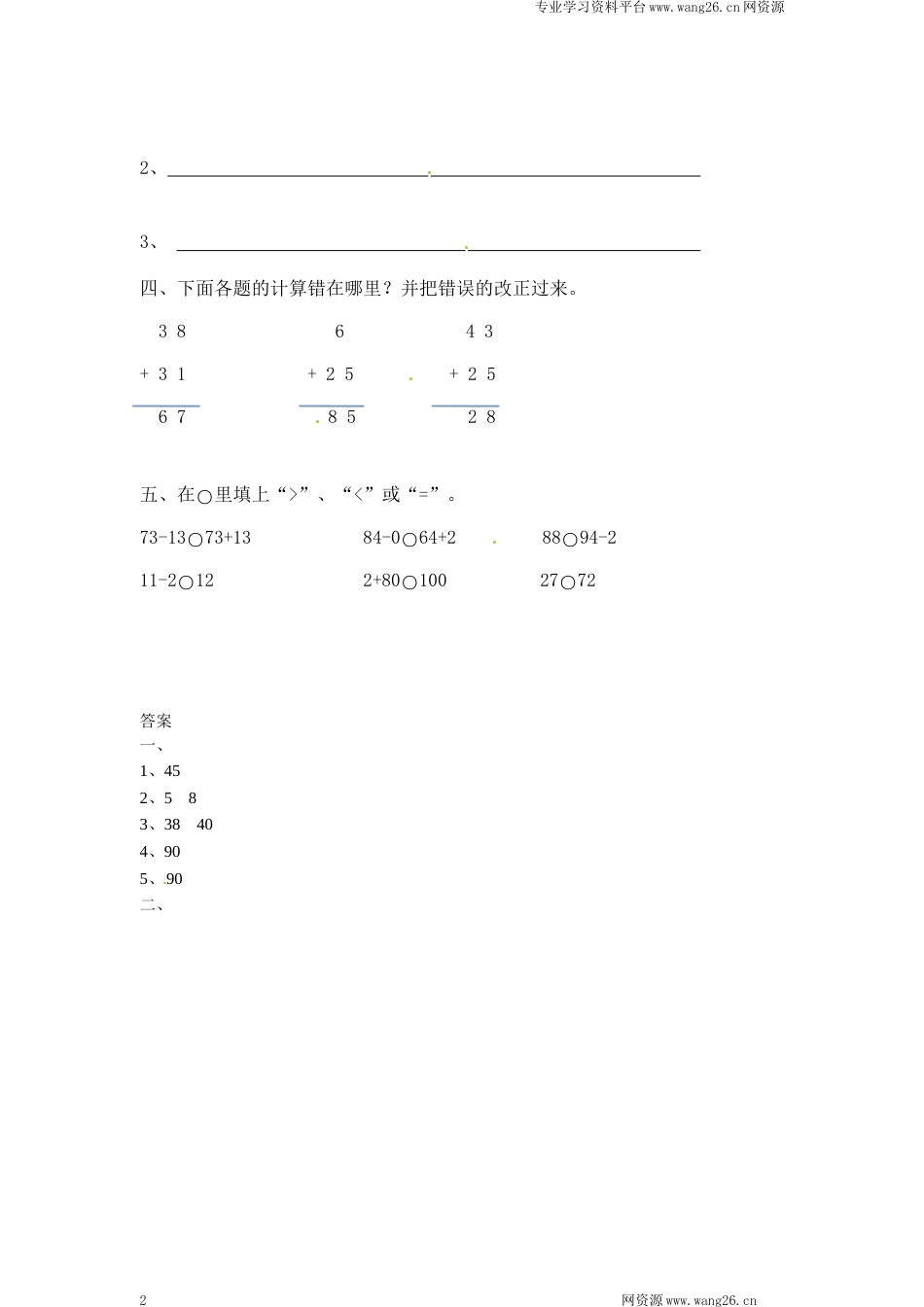 一年级下册数学一课一练-4.拔萝卜2-北师大版（网资源）_第2页