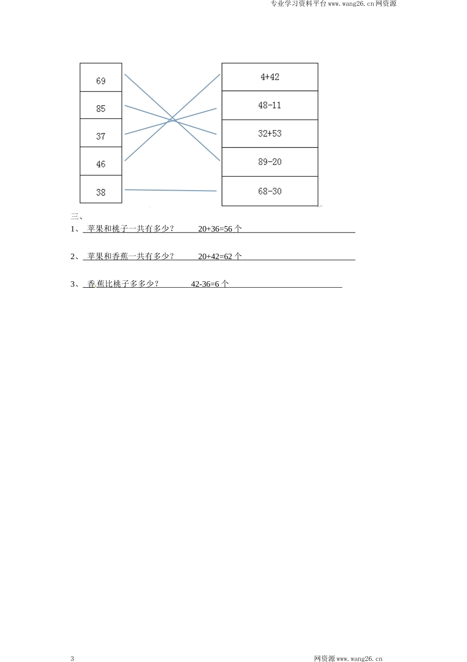 一年级下册数学一课一练-4.拔萝卜2-北师大版（网资源）_第3页