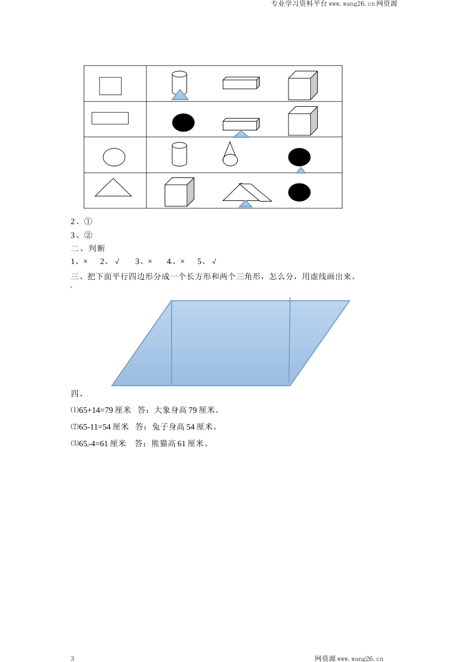 一年级下册数学一课一练-4.动手做（三）1-北师大版（网资源）_第3页