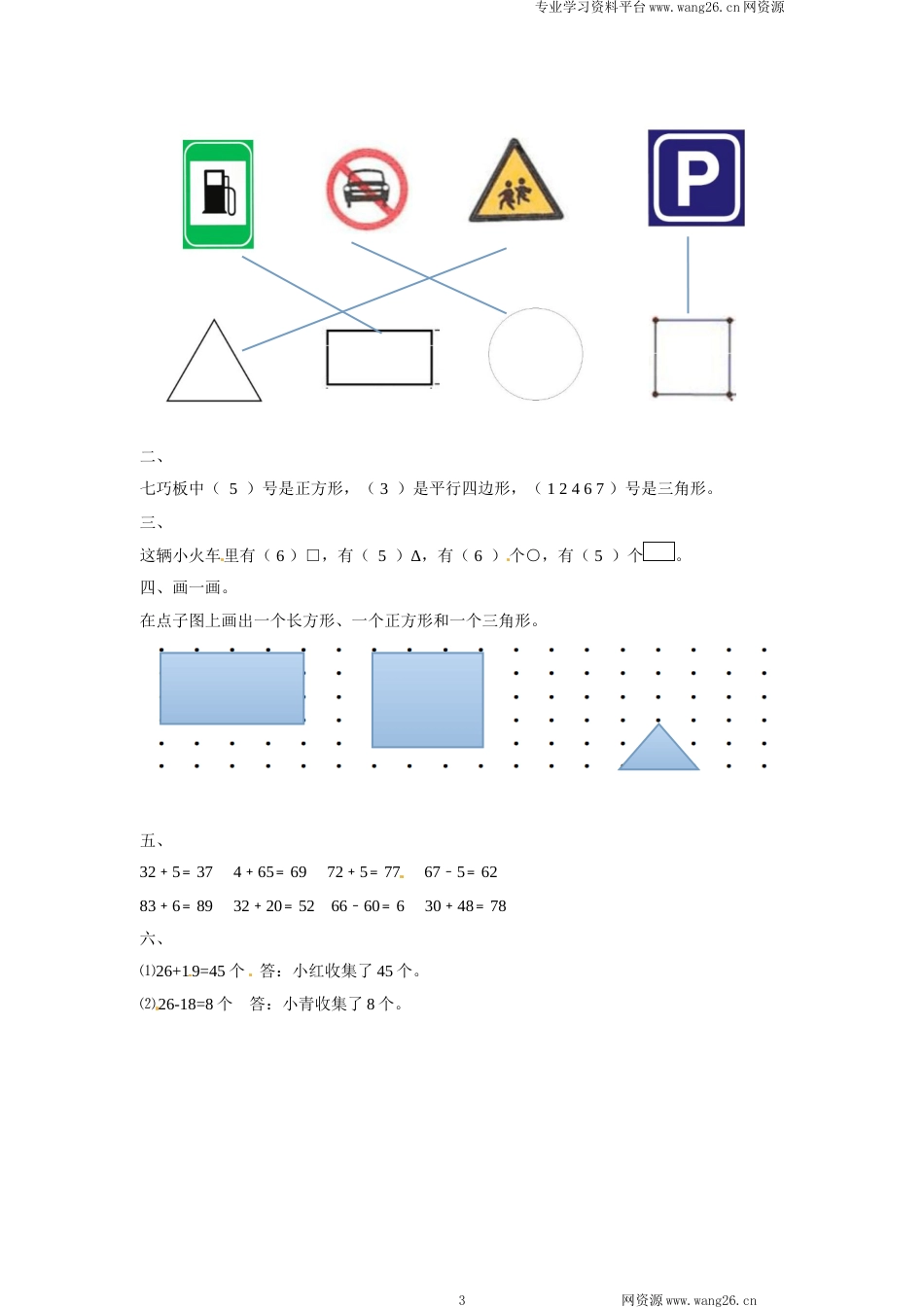 一年级下册数学一课一练-4.动手做（三）2-北师大版（网资源）_第3页