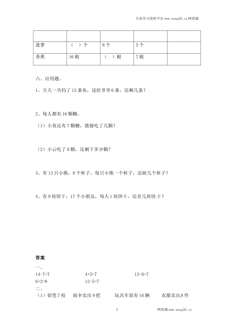 一年级下册数学一课一练-4.开会啦2-北师大版（网资源）_第2页