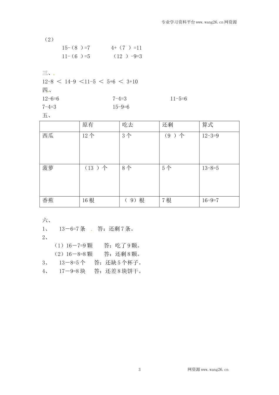 一年级下册数学一课一练-4.开会啦2-北师大版（网资源）_第3页