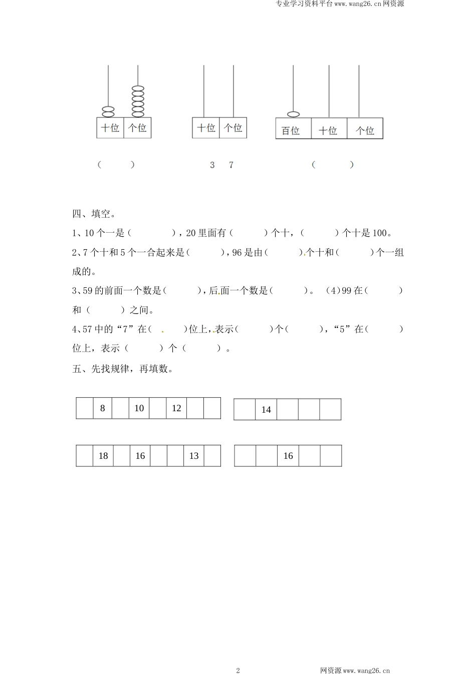 一年级下册数学一课一练-4.谁的红果多1-北师大版（网资源）_第2页