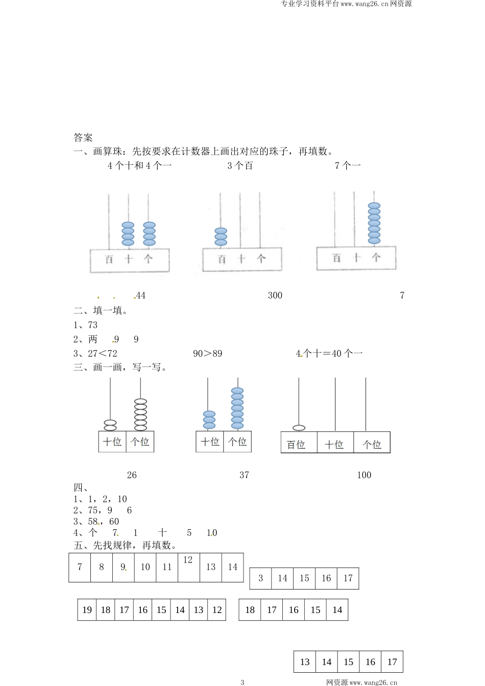 一年级下册数学一课一练-4.谁的红果多1-北师大版（网资源）_第3页