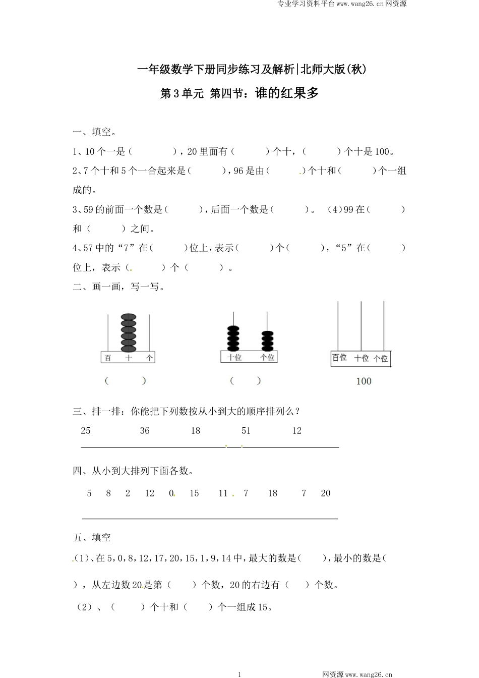 一年级下册数学一课一练-4.谁的红果多2-北师大版（网资源）_第1页