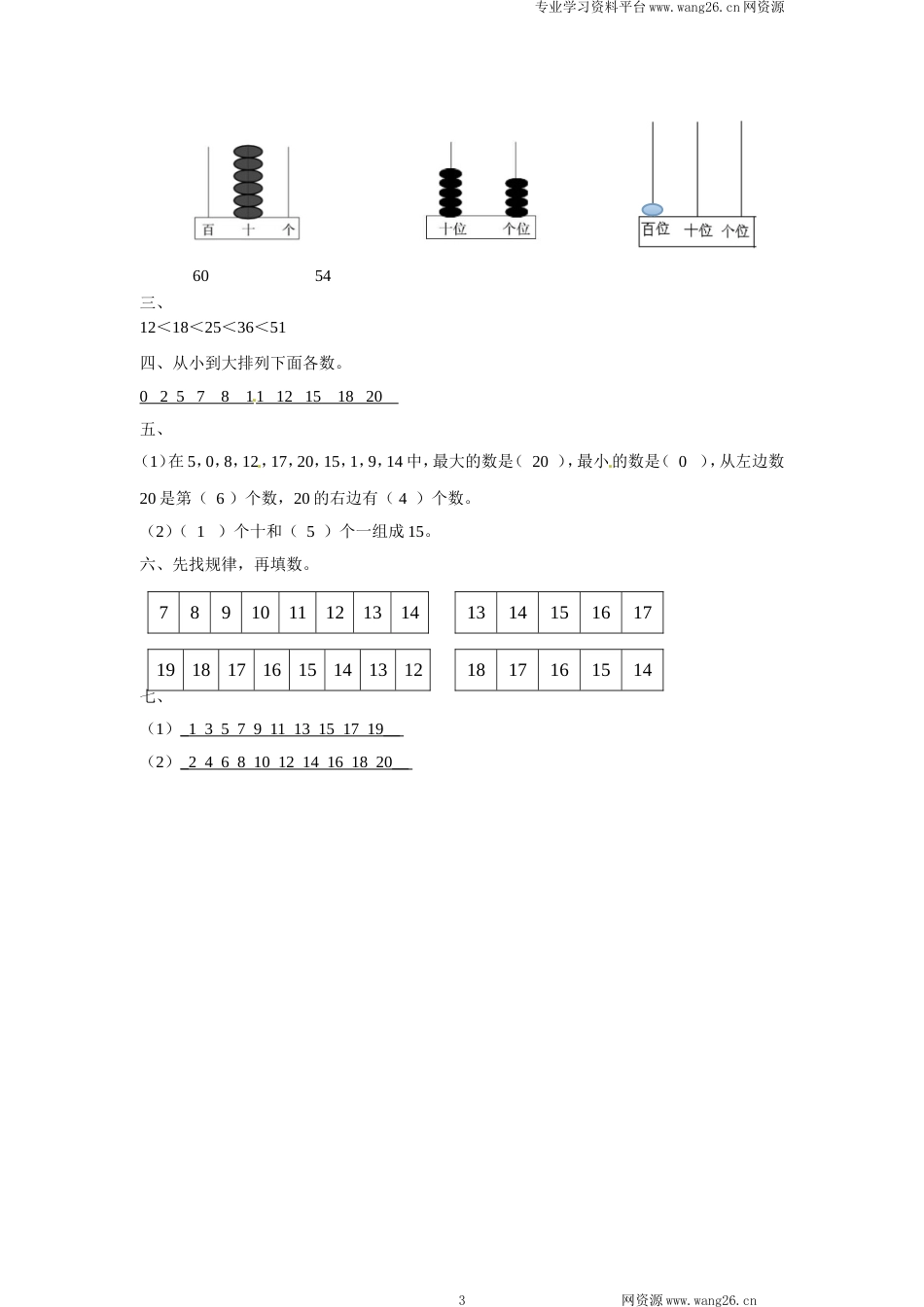 一年级下册数学一课一练-4.谁的红果多2-北师大版（网资源）_第3页