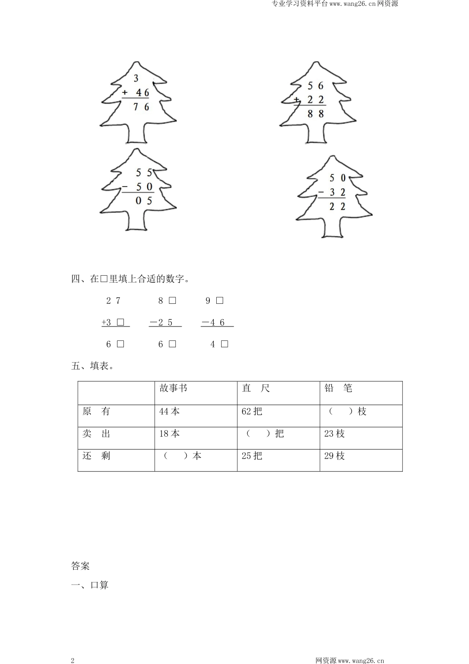 一年级下册数学一课一练-5.收玉米1-北师大版（网资源）_第2页