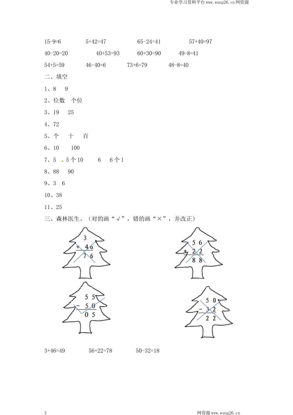 一年级下册数学一课一练-5.收玉米1-北师大版（网资源）_第3页