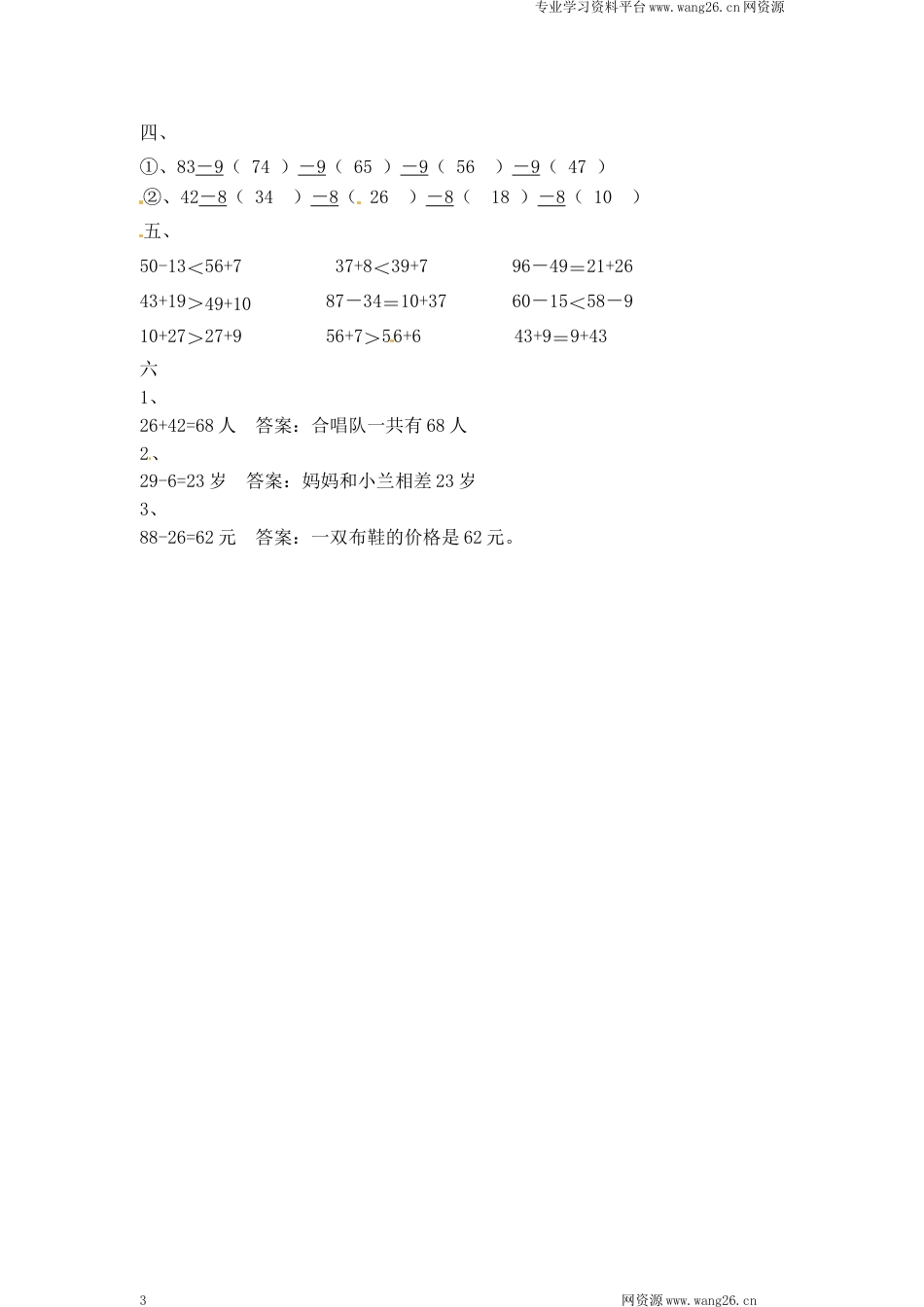 一年级下册数学一课一练-5.收玉米2-北师大版（网资源）_第3页