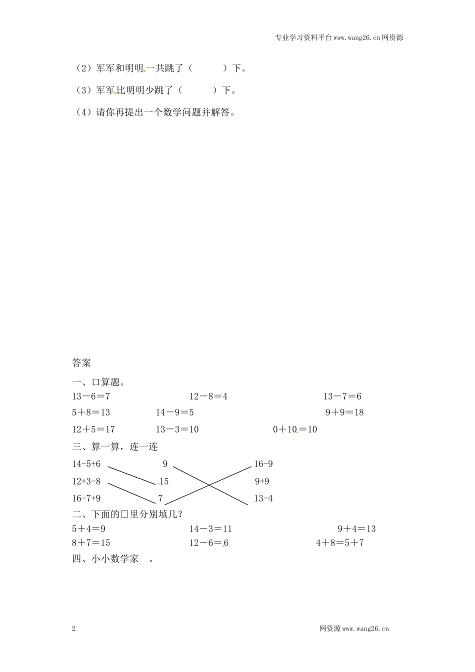 一年级下册数学一课一练-5.跳伞比赛1-北师大版（网资源）_第2页