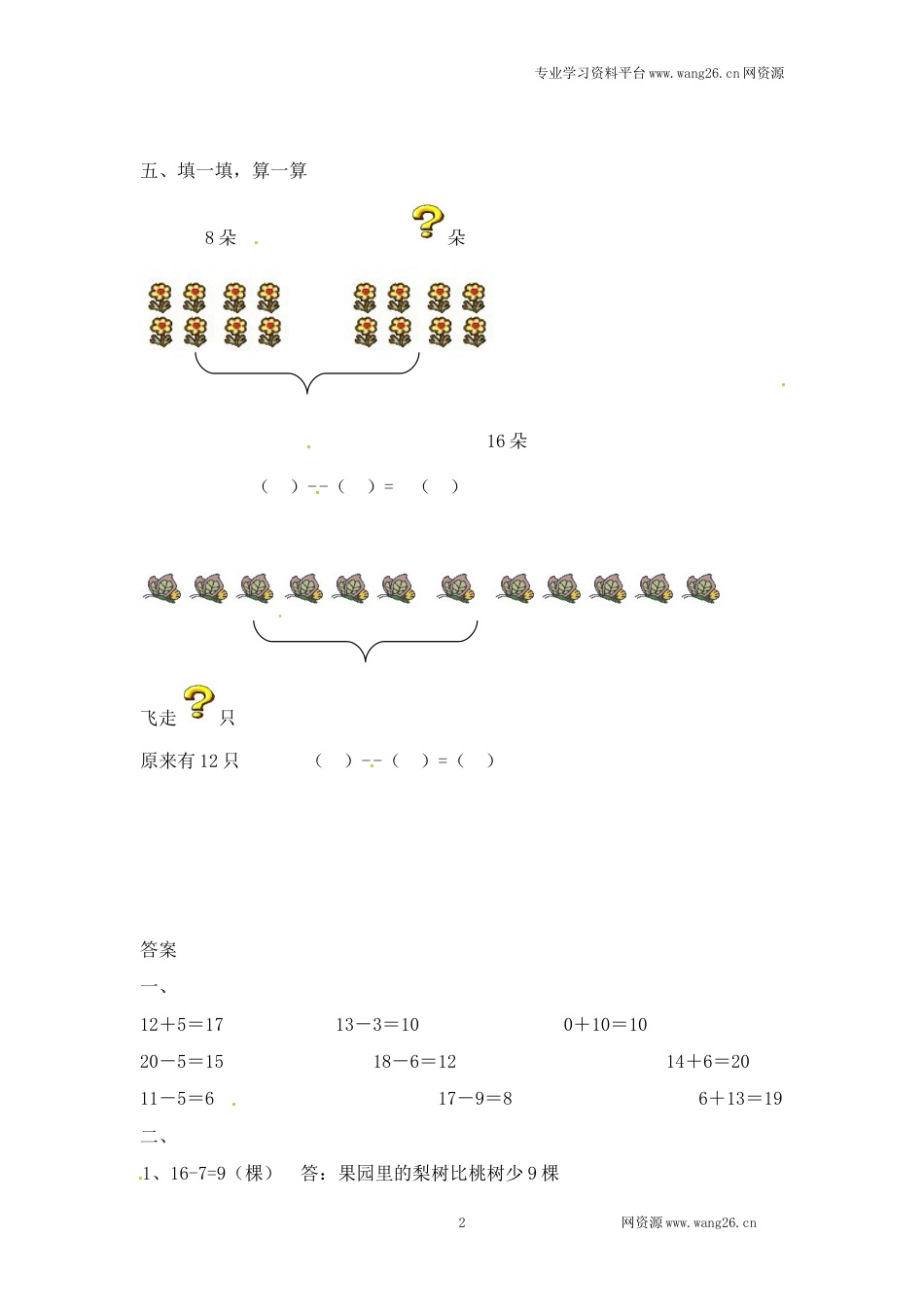 一年级下册数学一课一练-5.跳伞比赛2-北师大版（网资源）_第2页