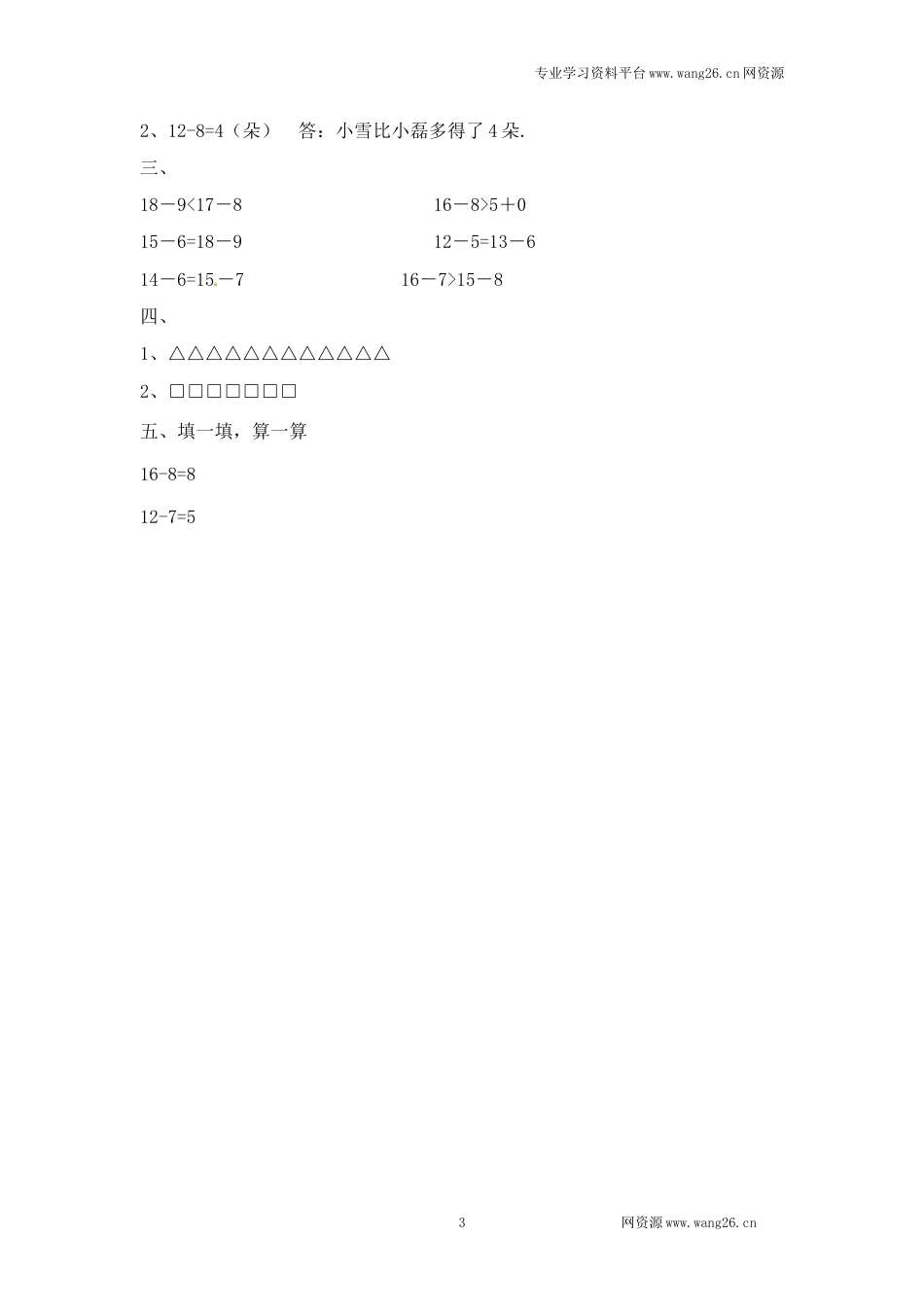 一年级下册数学一课一练-5.跳伞比赛2-北师大版（网资源）_第3页