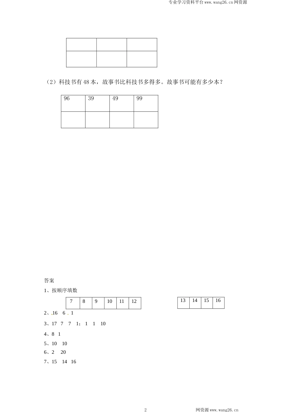 一年级下册数学一课一练-5.小小养殖场1-北师大版（网资源）_第2页