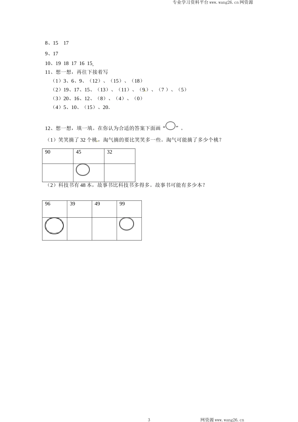 一年级下册数学一课一练-5.小小养殖场1-北师大版（网资源）_第3页