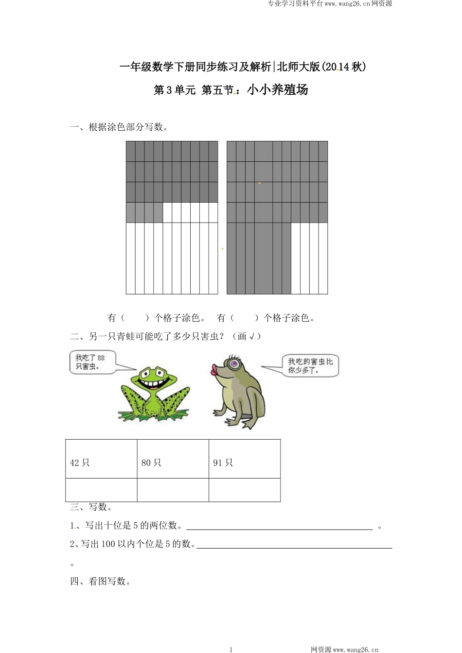 一年级下册数学一课一练-5.小小养殖场2-北师大版（网资源）_第1页