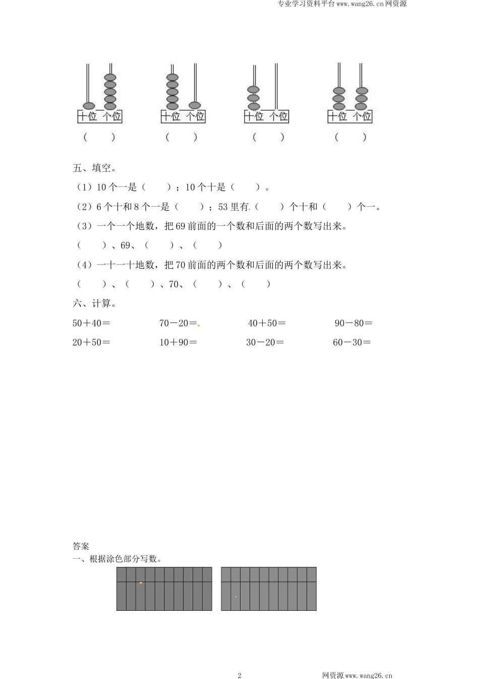 一年级下册数学一课一练-5.小小养殖场2-北师大版（网资源）_第2页