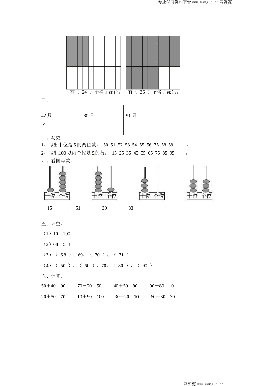 一年级下册数学一课一练-5.小小养殖场2-北师大版（网资源）_第3页