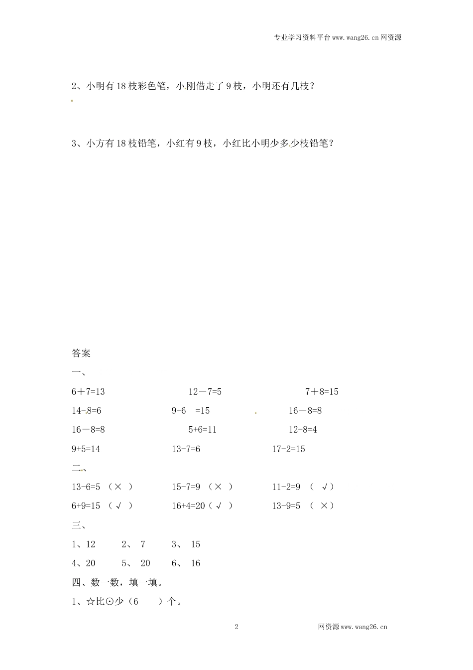 一年级下册数学一课一练-6.美丽的田园1-北师大版（网资源）_第2页