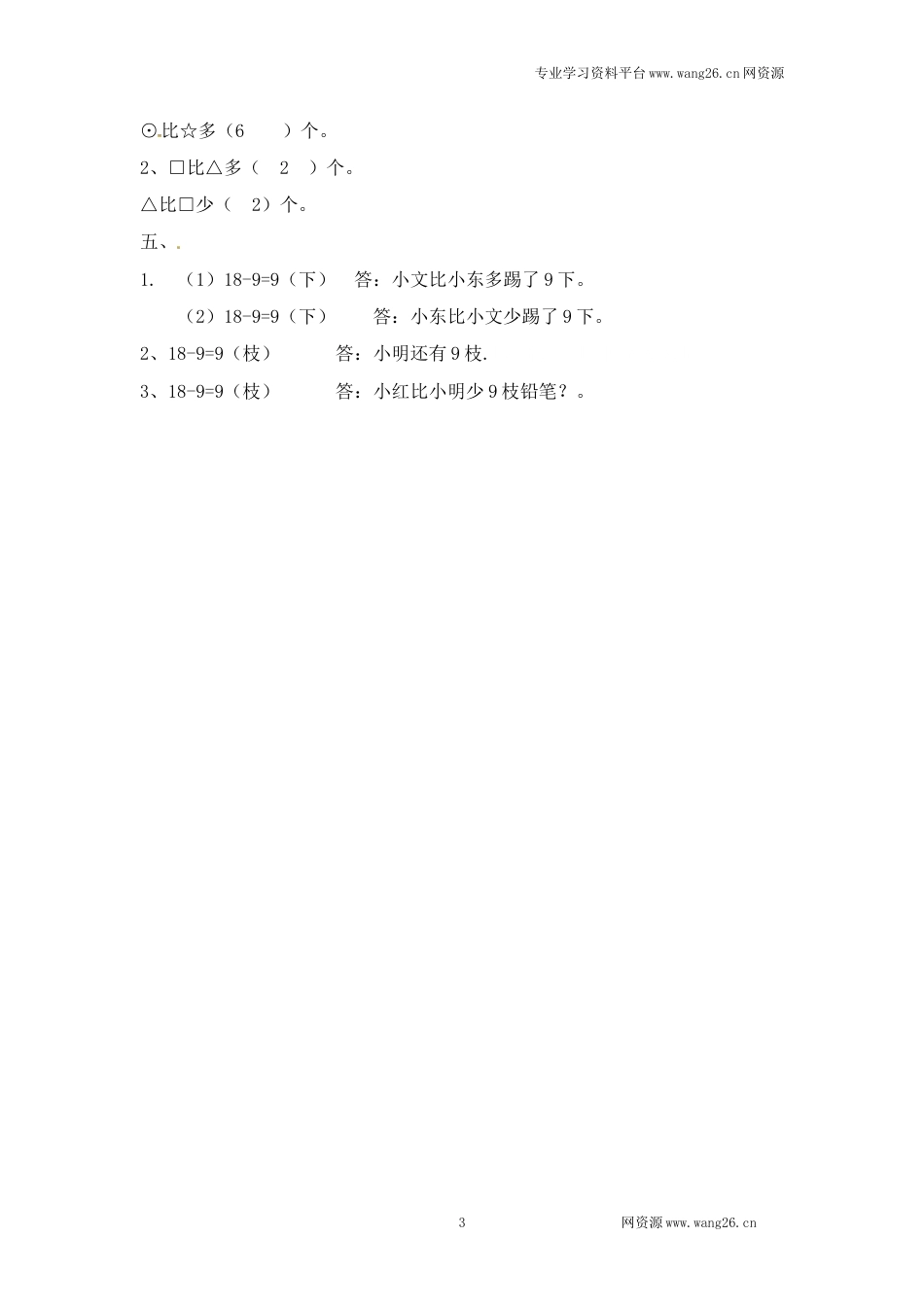 一年级下册数学一课一练-6.美丽的田园1-北师大版（网资源）_第3页